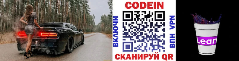 Codein напиток Lean (лин)  blacksprut ссылки  Краснозаводск 
